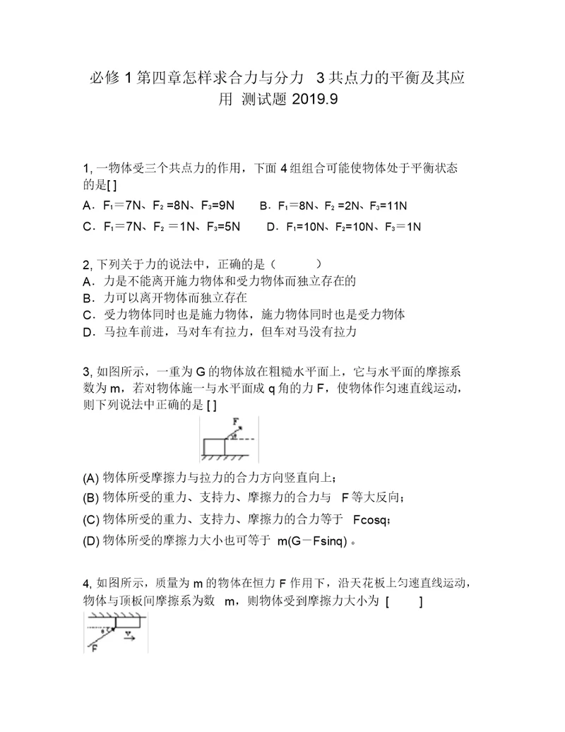 必修1第四章怎样求合力与分力3共点力的平衡及其应用510