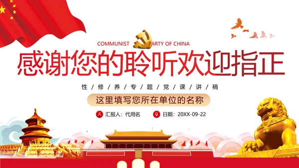 党员干部党性修养党课党政党建支部团委党员教育初心学习模板
