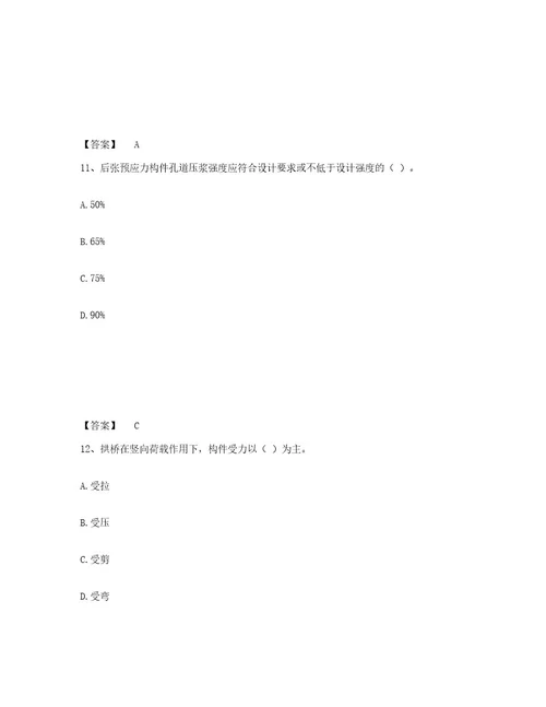 20232024年度质量员之市政质量基础知识精选试题及答案十