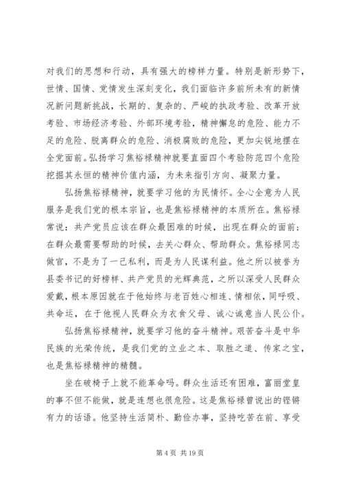 学习焦裕禄心得体会4篇.docx