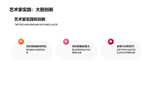 艺术中的色彩魔力