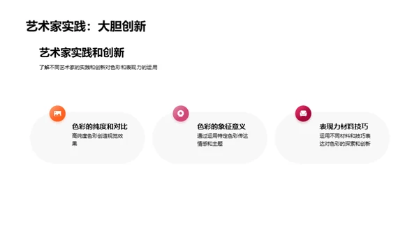 艺术中的色彩魔力