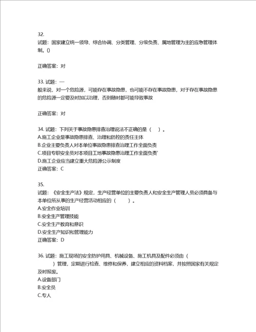 2022年山西省建筑施工企业三类人员项目负责人A类考试题库含答案第402期