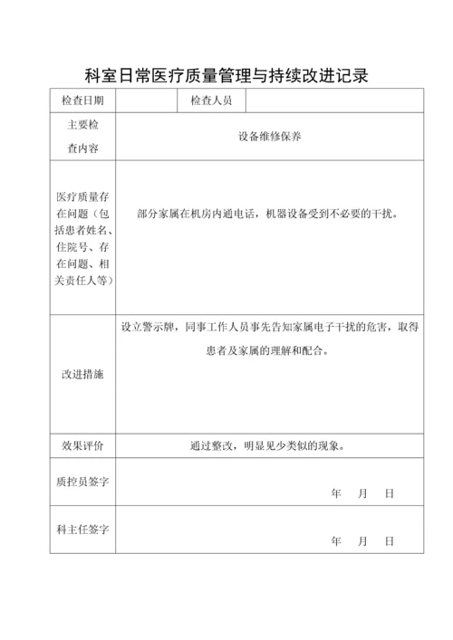 医疗质量管理与持续改进记录本2.docx