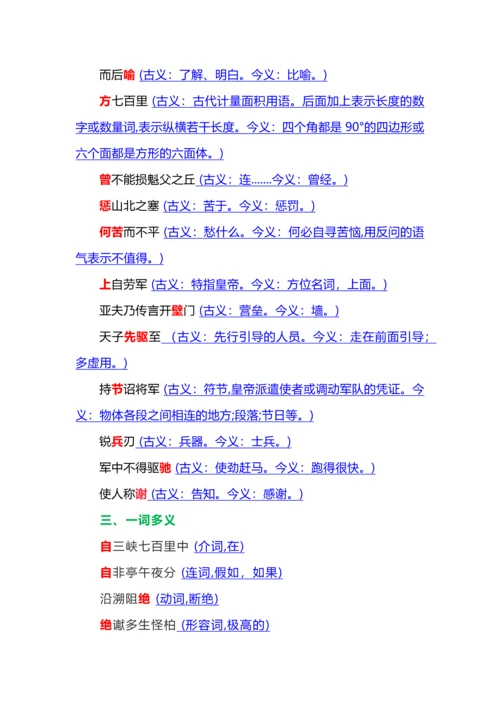 部编版语文教材八年级上文言词语汇总.docx