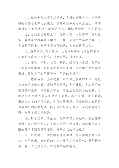 学年论文评语最新精编.docx