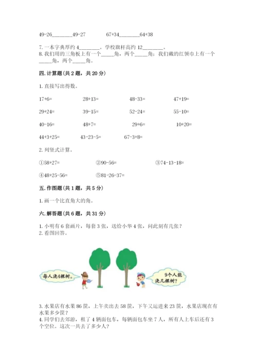 小学二年级上册数学期中测试卷附精品答案.docx