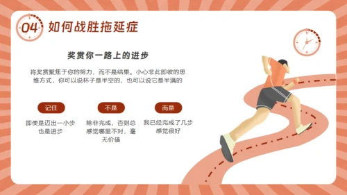 战胜拖延症的信心通用PPT模板