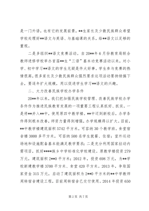 县民族教育工作调研报告.docx