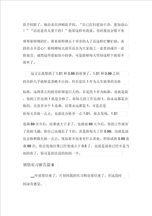 体会实习报告模板七篇