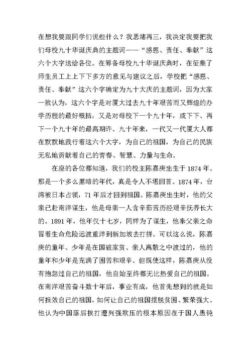 大学校长毕业典礼感言