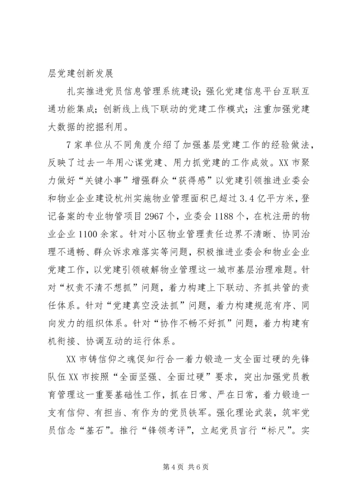 全省安全监管工作推进会在晋中召开 (2).docx