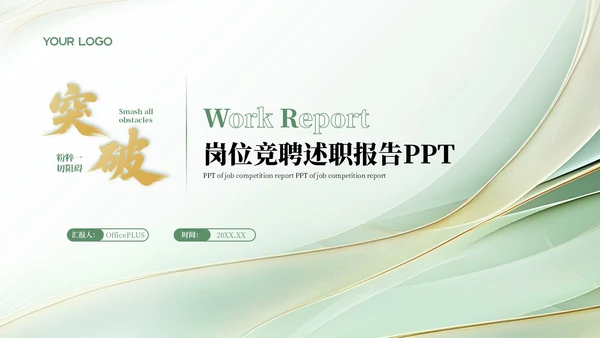 绿色简约工作汇报PPT模板