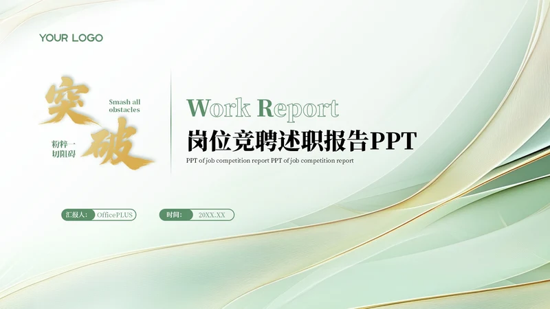 绿色简约工作汇报PPT模板