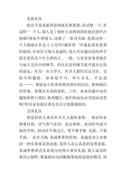 大学学生礼仪学习体会范文