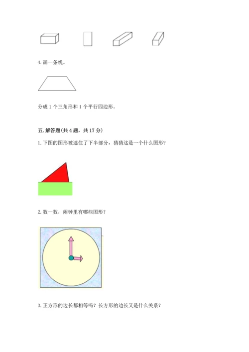 北师大版一年级下册数学第四单元 有趣的图形 测试卷含答案【模拟题】.docx