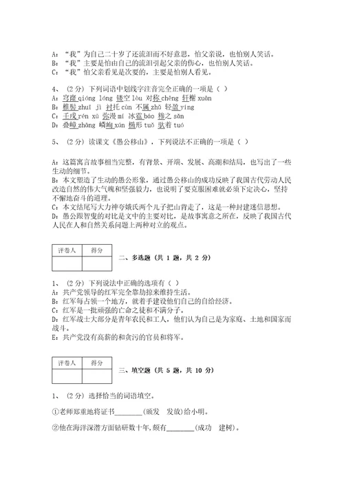 部编版语文八年级上册期末测试卷及完整答案（夺冠）