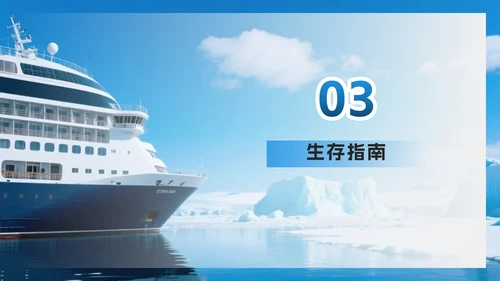 蓝色实景极地旅游攻略PPT模板