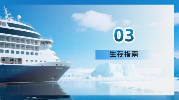 蓝色实景极地旅游攻略PPT模板