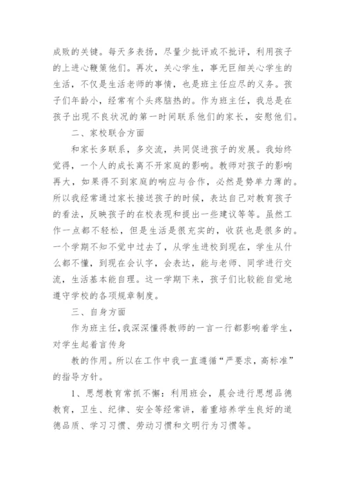 二年级下期班主任工作总结.docx