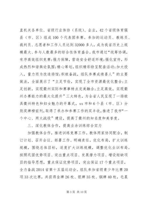 体育局工作总结_2.docx