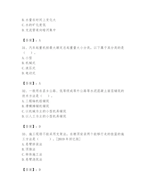 2024年一级造价师之建设工程技术与计量（交通）题库及完整答案（考点梳理）.docx