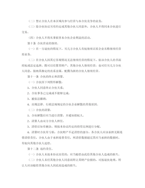 2023年简单的合作协议书范本.docx