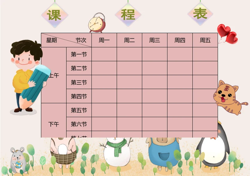 卡通排课Word小报