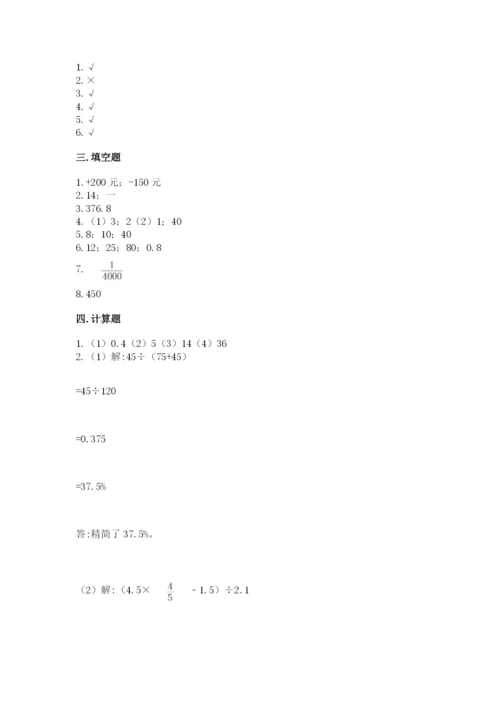 北师大版六年级下册数学期末测试卷及参考答案（轻巧夺冠）.docx