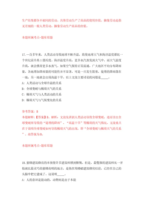 浙江宁波市鄞州区第二医院医共体首南分院编外工作人员招考聘用模拟试卷附答案解析2