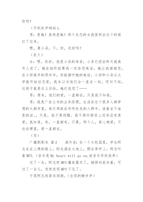 广播剧剧本.docx