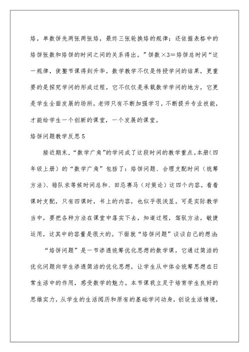 烙饼问题教学反思