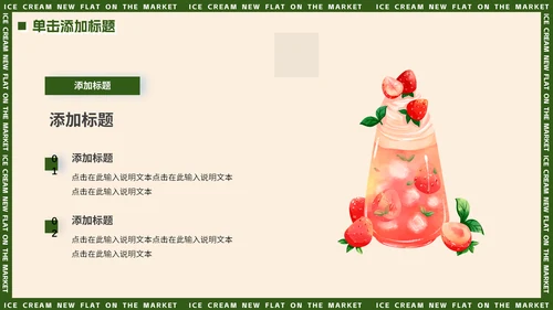绿色小清新夏季饮品上新动态通用PPT模板