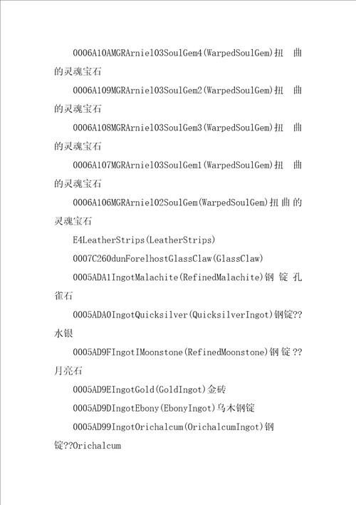 上古卷轴5建筑材料代码不能用