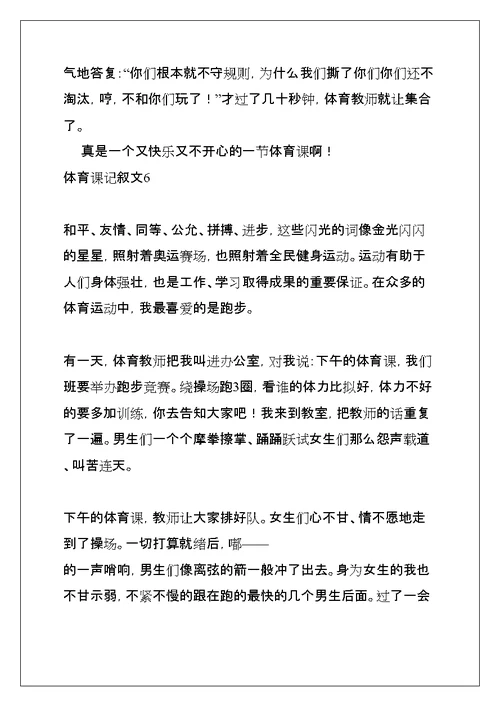 体育课记叙文(共14页)