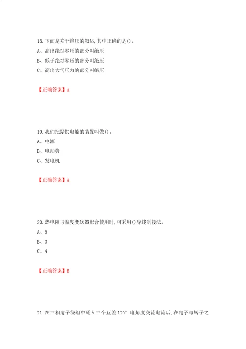 化工自动化控制仪表作业安全生产考试试题押题卷及答案第31版