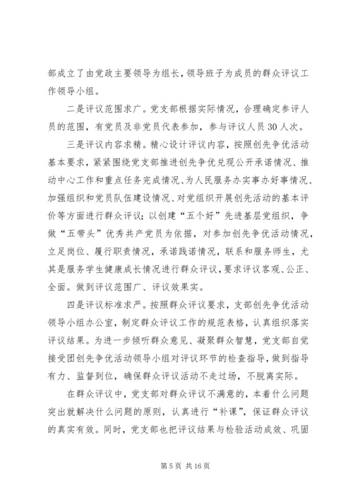 六个明确做好创先争优活动群众评议.docx