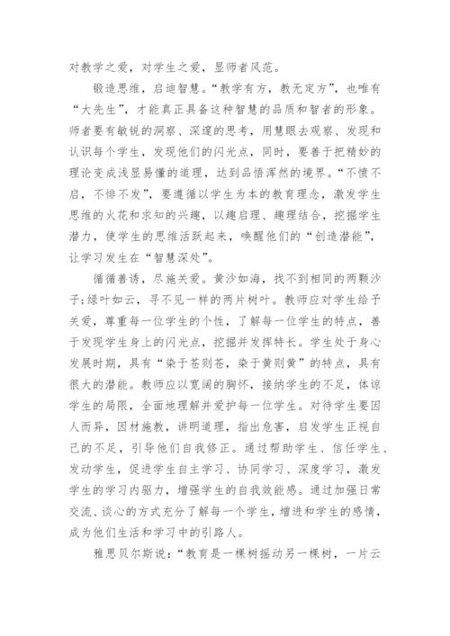 弘扬教育家精神教师体会和感悟1500字文章10篇.docx