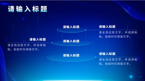 蓝色科技风匠心建造未来城市房地产发布会PPT模板