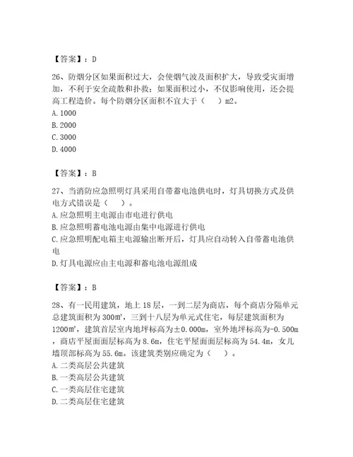 2023年注册消防工程师继续教育题库及完整答案（全优）