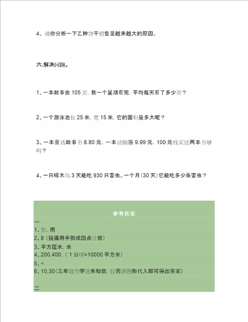 小学三年级下册数学思维训练题含答案