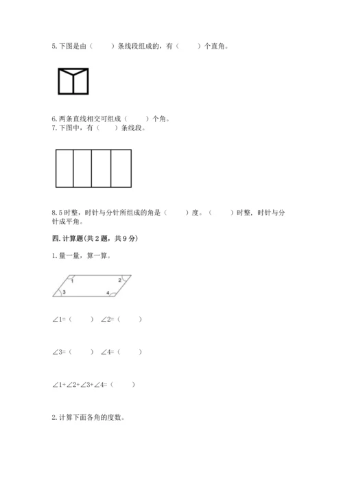 北京版四年级上册数学第四单元 线与角 测试卷一套.docx