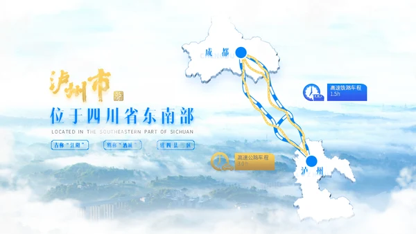 泸州家乡城市宣传通用PPT模板
