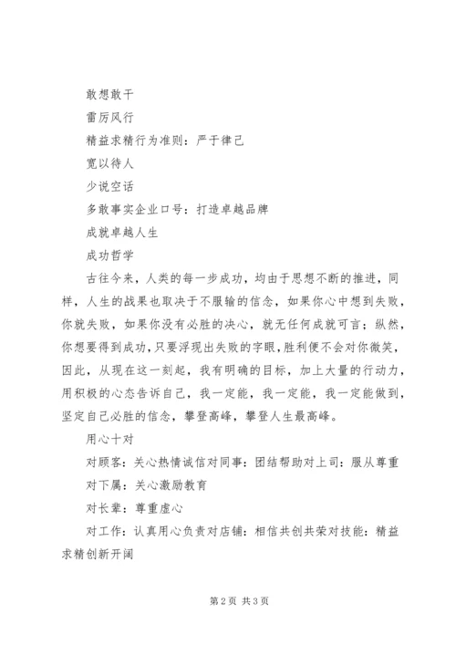 企业核心理念宣传提纲 (3).docx