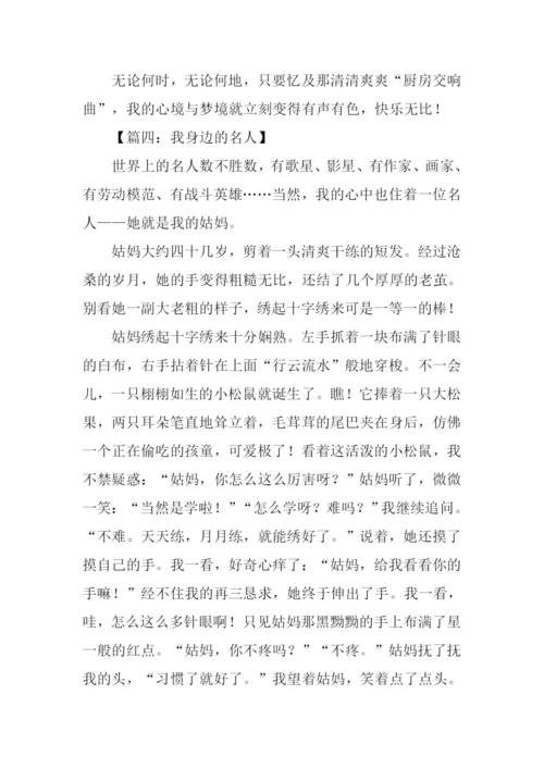 我身边的名人作文600字.docx