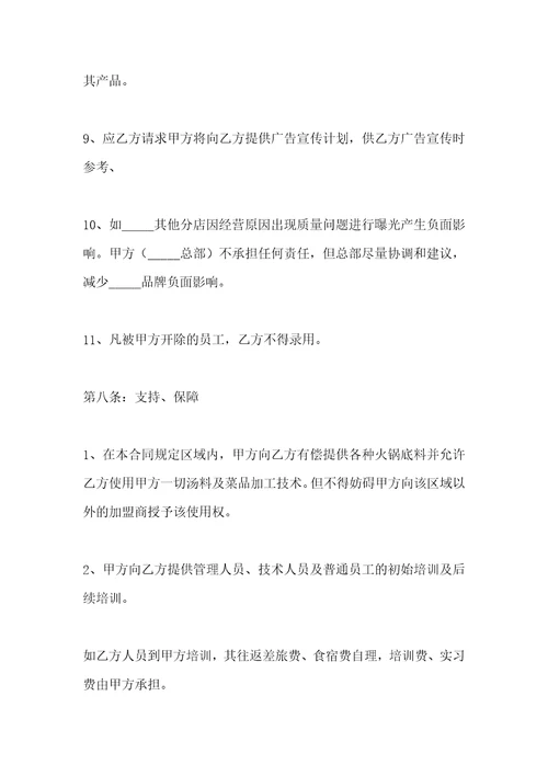 餐饮加盟代理合同范本2