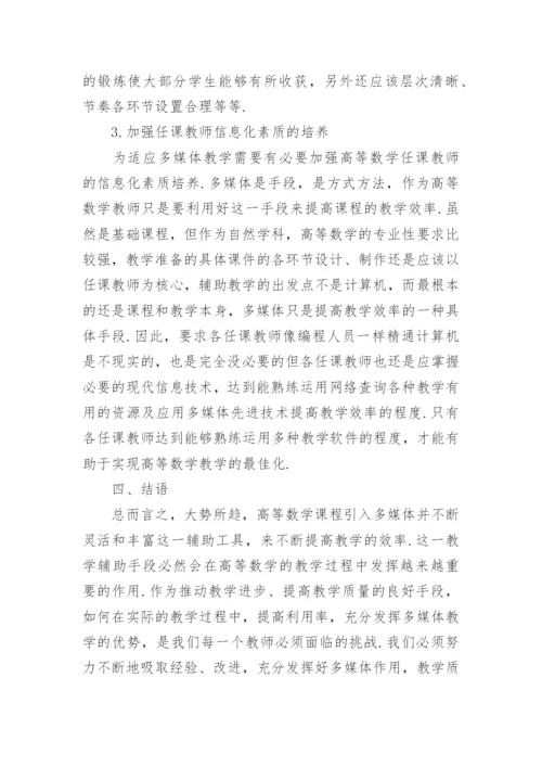 大学高数论文.docx