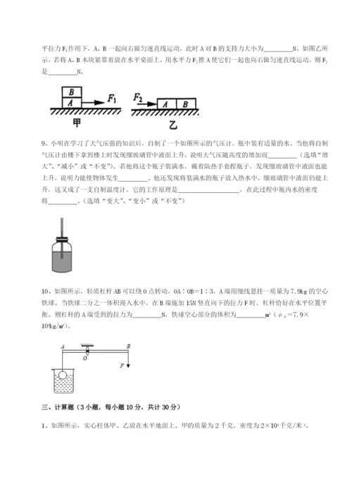 滚动提升练习江苏南通市田家炳中学物理八年级下册期末考试专项训练试卷（含答案详解版）.docx