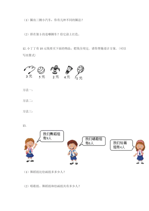 小学一年级数学应用题大全附答案【名师推荐】.docx