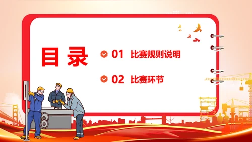 安全生产月知识竞赛PPT模板